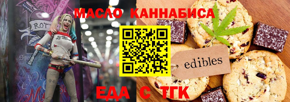 Жигулёвск  Печенье с ТГК конопля  Вход с VPN 