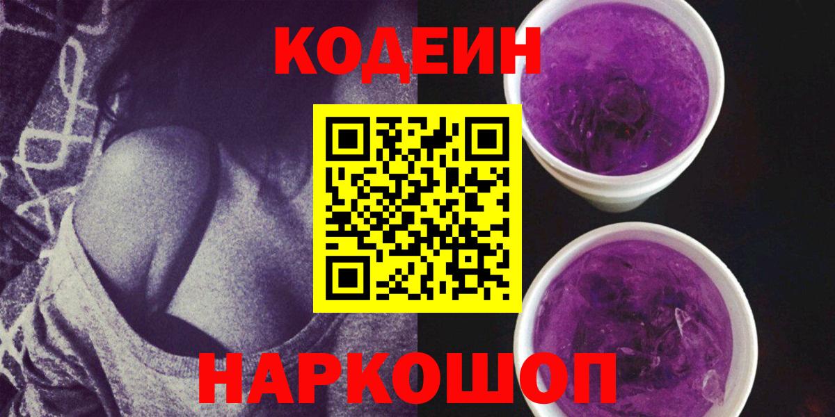Codein напиток Lean (лин) Жигулёвск