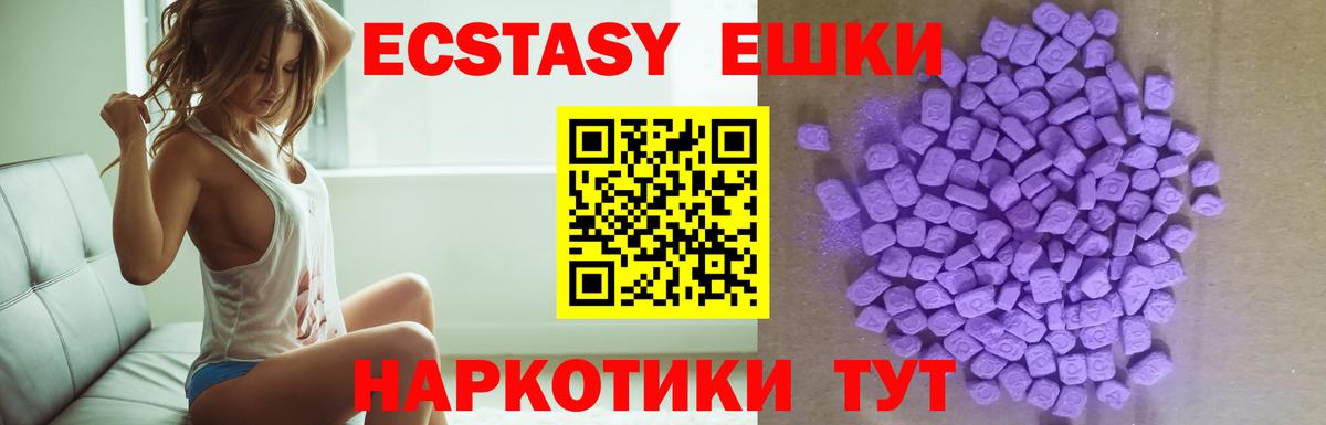 Ecstasy круглые Жигулёвск