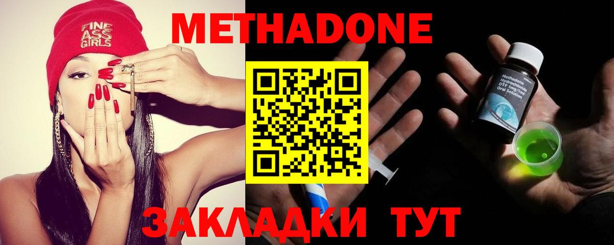 МЕТАДОН мёд  МЕТАДОН methadone  Жигулёвск  Вход с VPN 